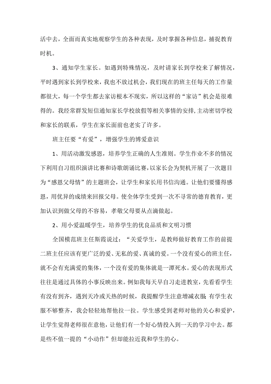 学校班主任经验交流会上的发言范文.docx_第2页