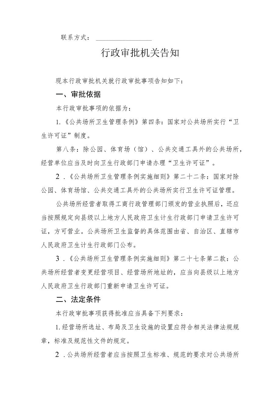 四川省公共场所卫生许可行政审批告知承诺书.docx_第2页