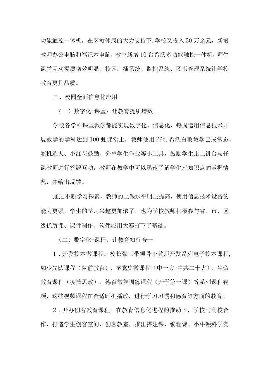 小学数字校园评定申报自评报告.docx_第2页