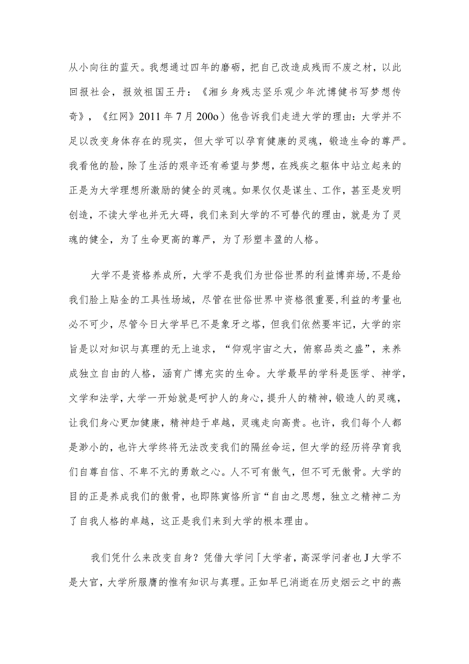 在高校2024级本科生、研究生开学典礼上的讲话.docx_第2页