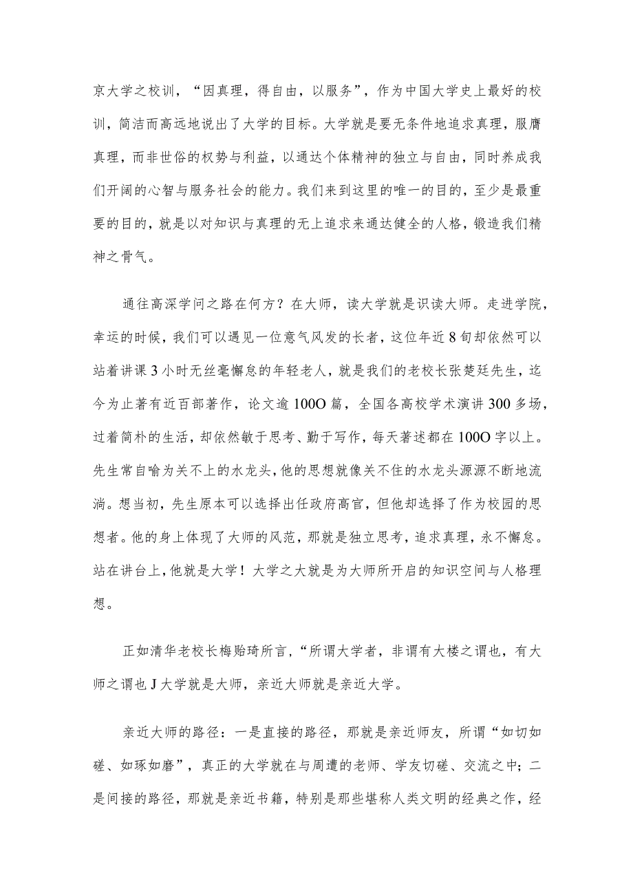 在高校2024级本科生、研究生开学典礼上的讲话.docx_第3页