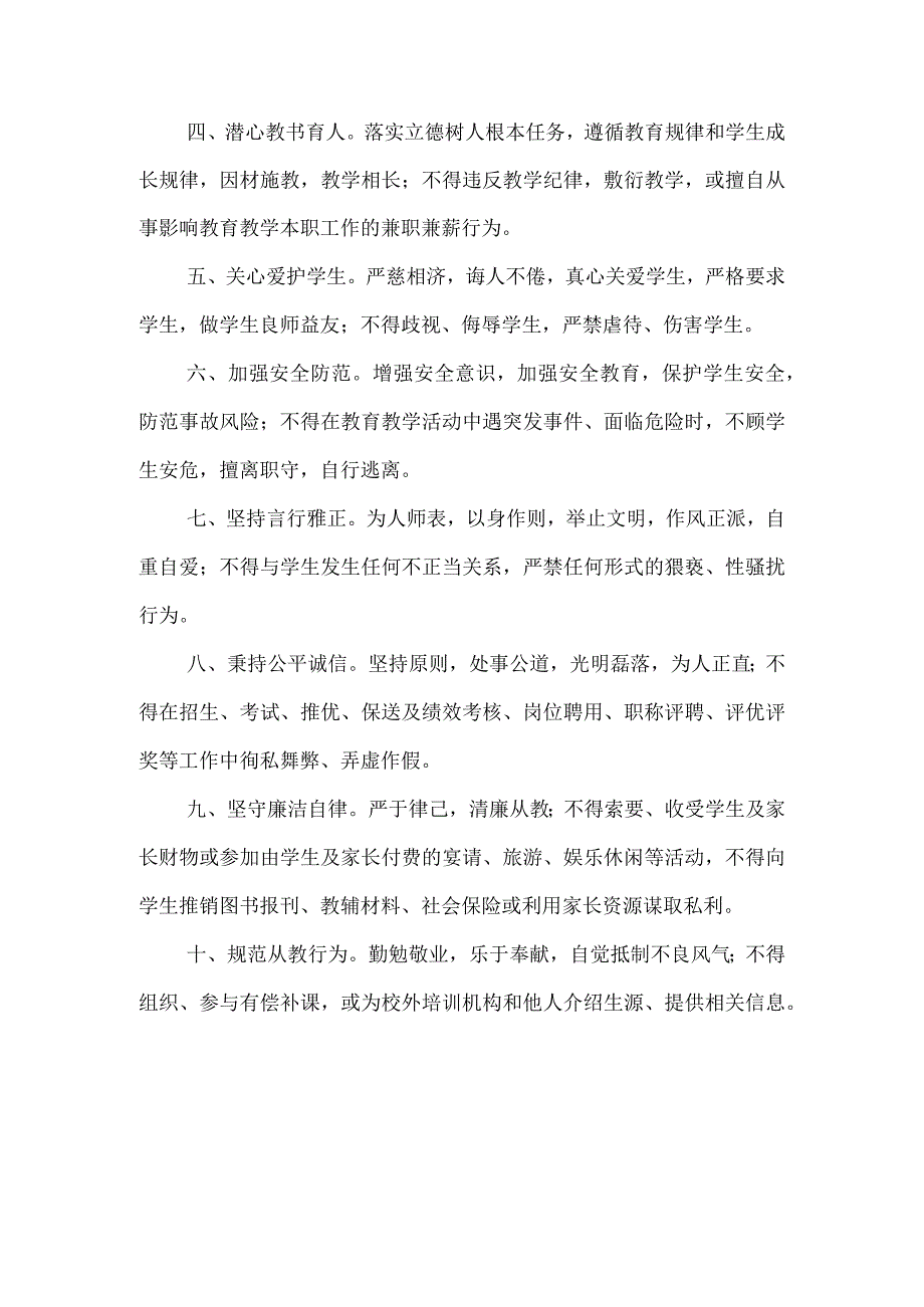 新时代教师职业道德十不准及典型案例-2学时.docx_第2页