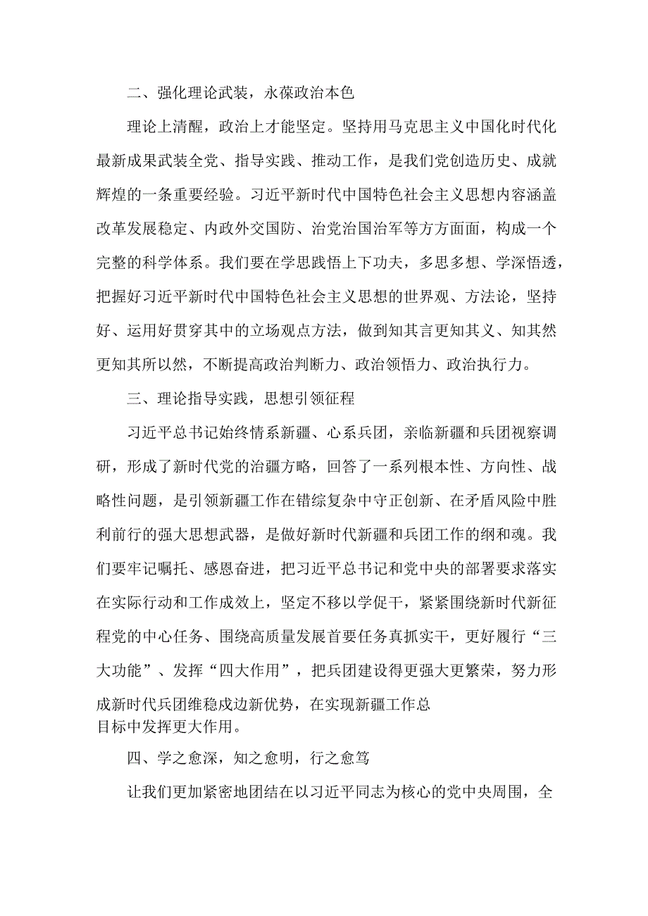 煤矿企业党员干部“学思想、强党性、重实践、建新功”第二批主题教育个人心得体会 （汇编5份）.docx_第2页