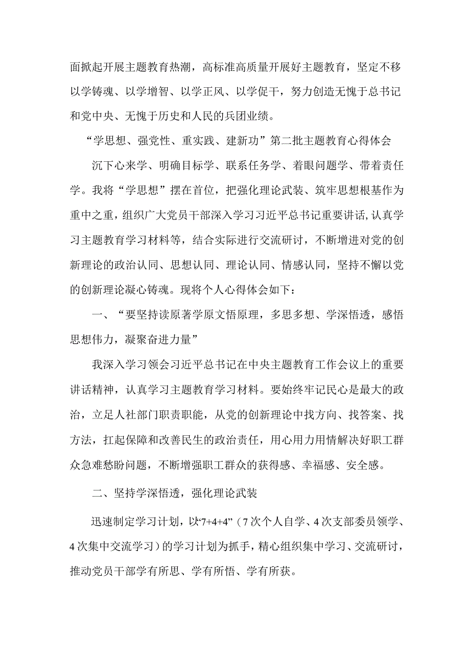 煤矿企业党员干部“学思想、强党性、重实践、建新功”第二批主题教育个人心得体会 （汇编5份）.docx_第3页