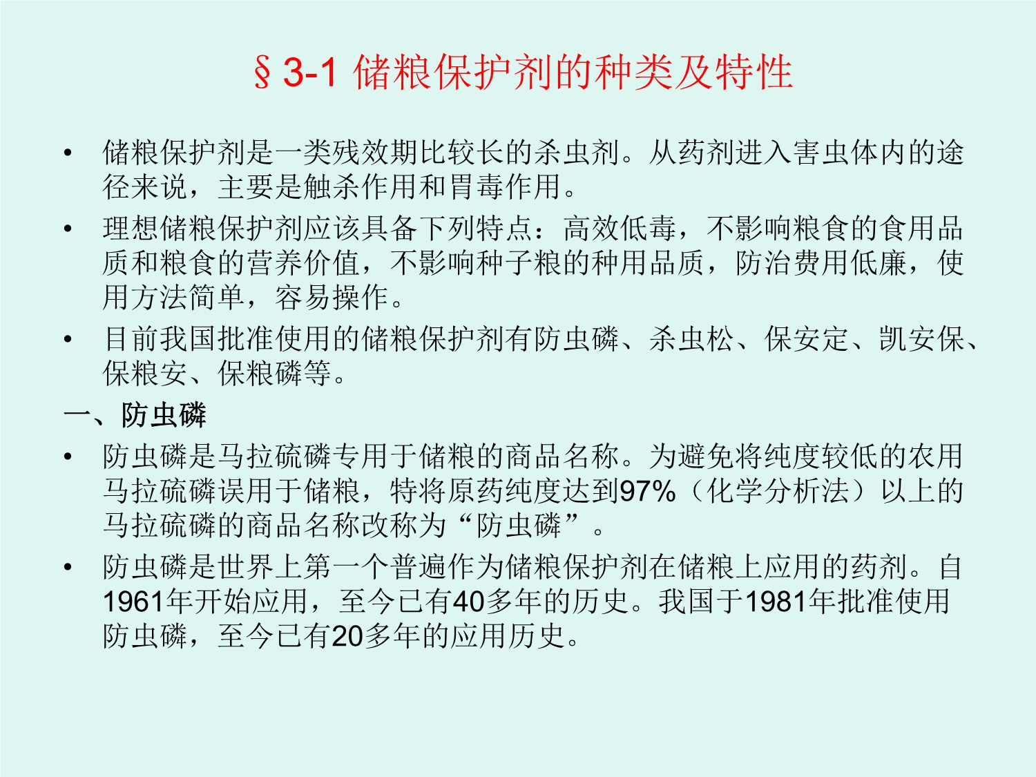 防治311保护剂.ppt_第2页