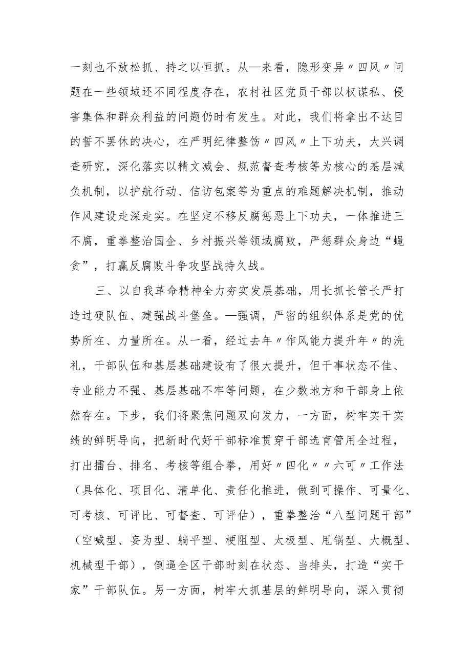 某纪委书记在读书班上的研讨发言.docx_第3页