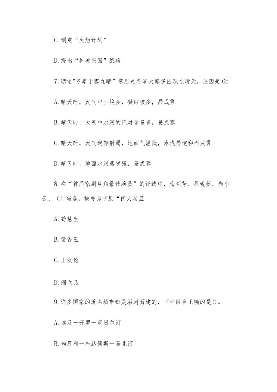 湖南郴州市事业单位招聘考试公共基础真题及答案.docx_第3页