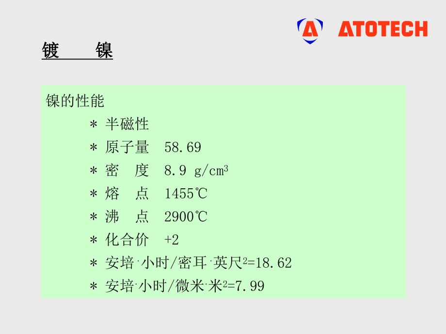 镍电镀技术篇.ppt_第1页