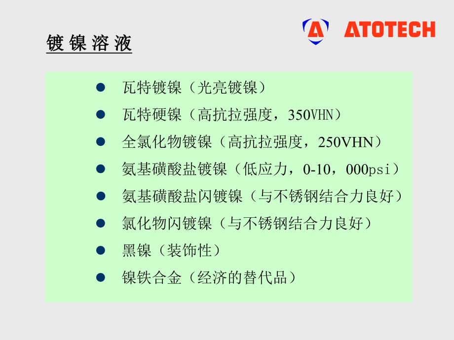 镍电镀技术篇.ppt_第2页