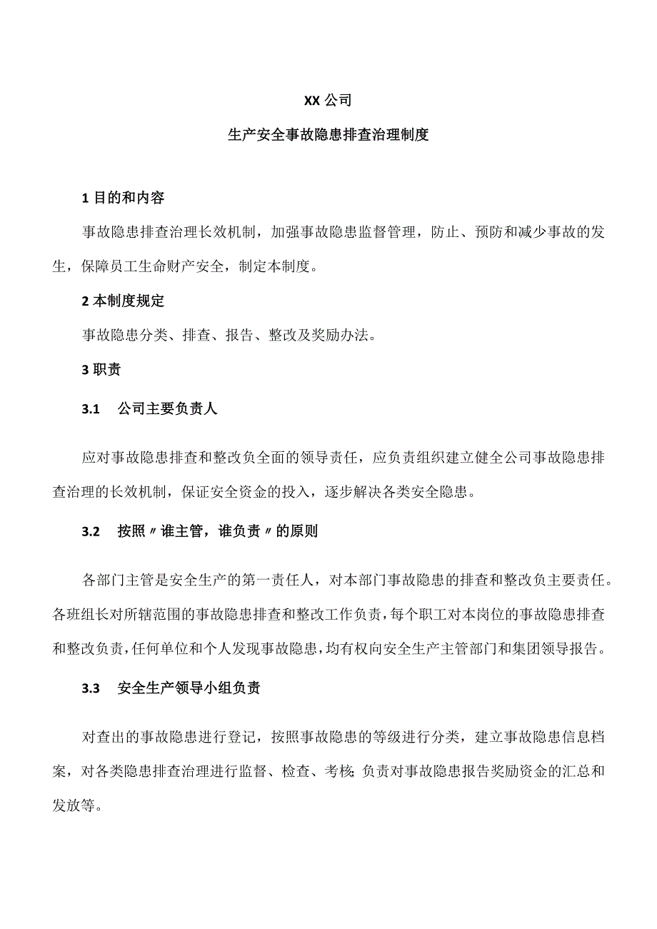 XX公司生产安全事故隐患排查治理制度（2023年）.docx_第1页