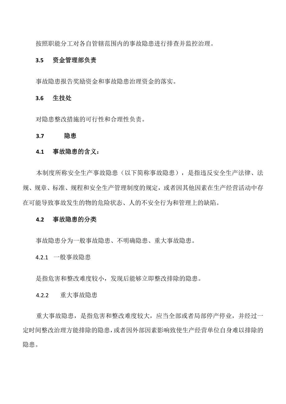 XX公司生产安全事故隐患排查治理制度（2023年）.docx_第2页