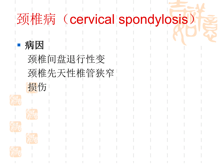 颈肩痛和腰腿痛病人的护理.ppt_第2页