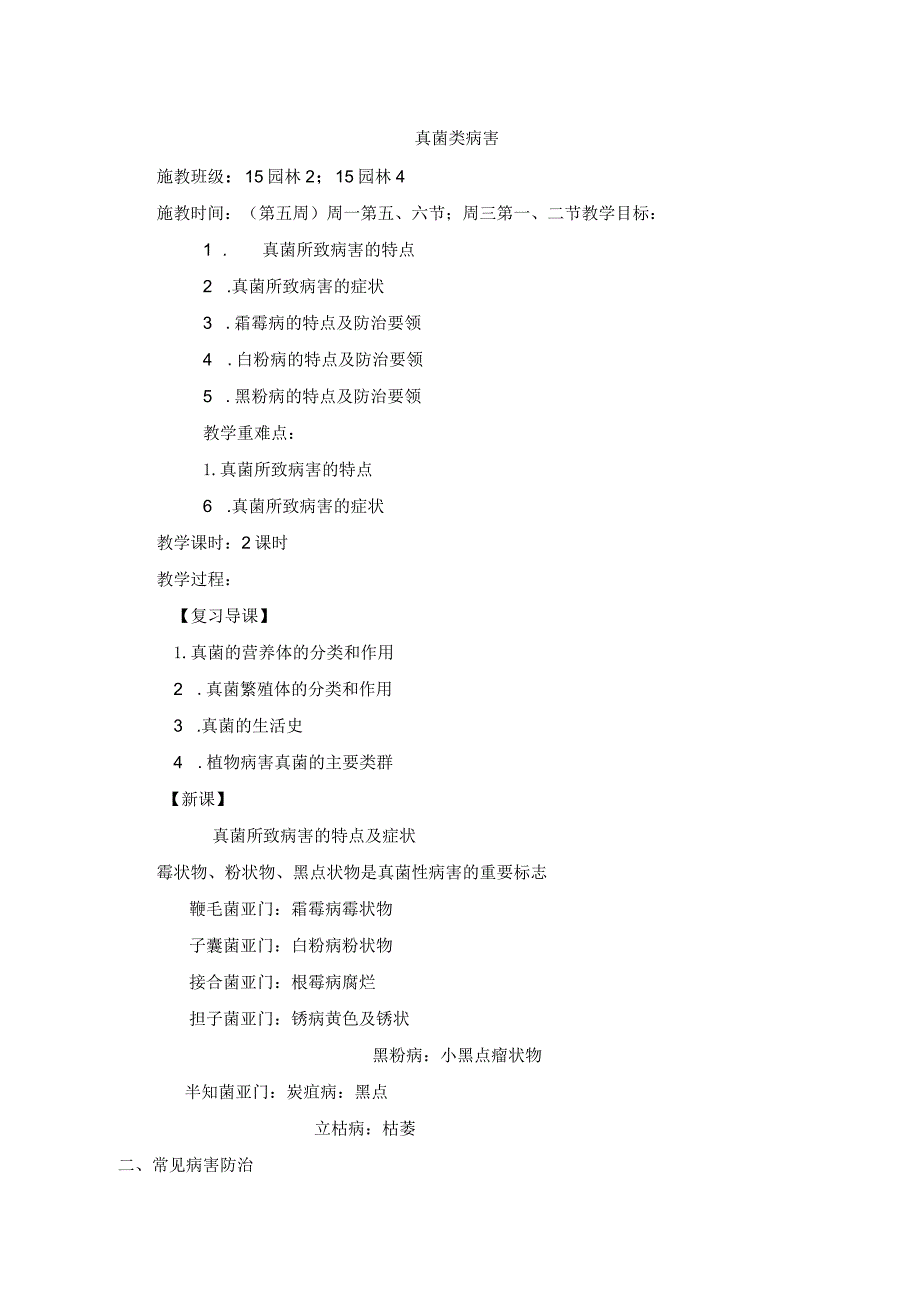 植物保护技术教案.docx_第2页