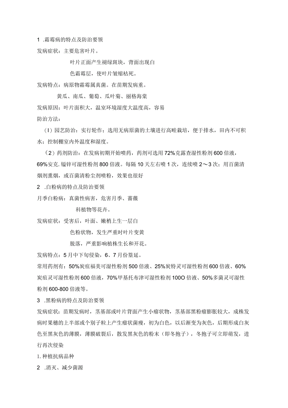 植物保护技术教案.docx_第3页