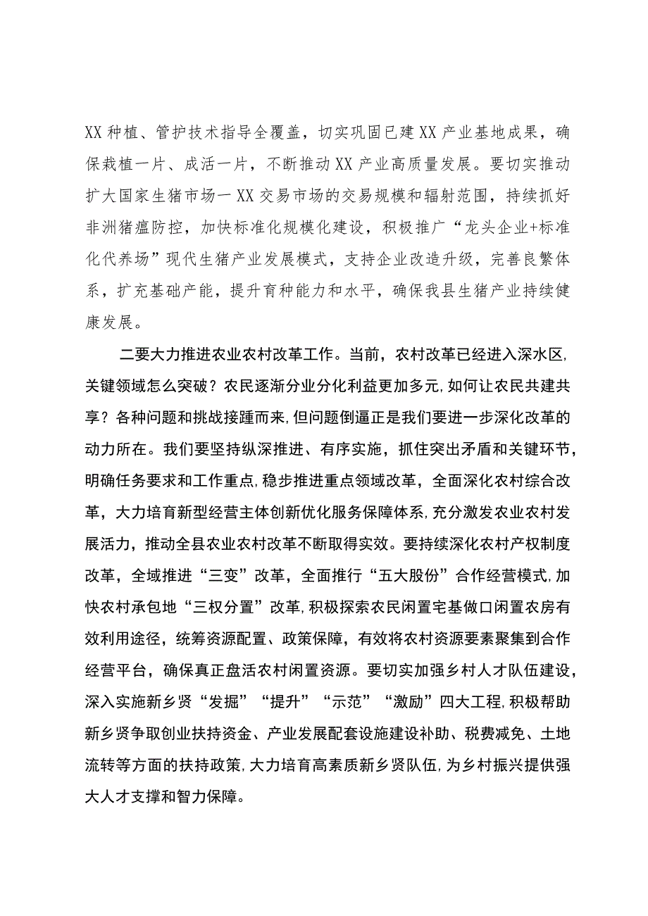 在全县农村工作领导小组会议上的讲话.docx_第2页