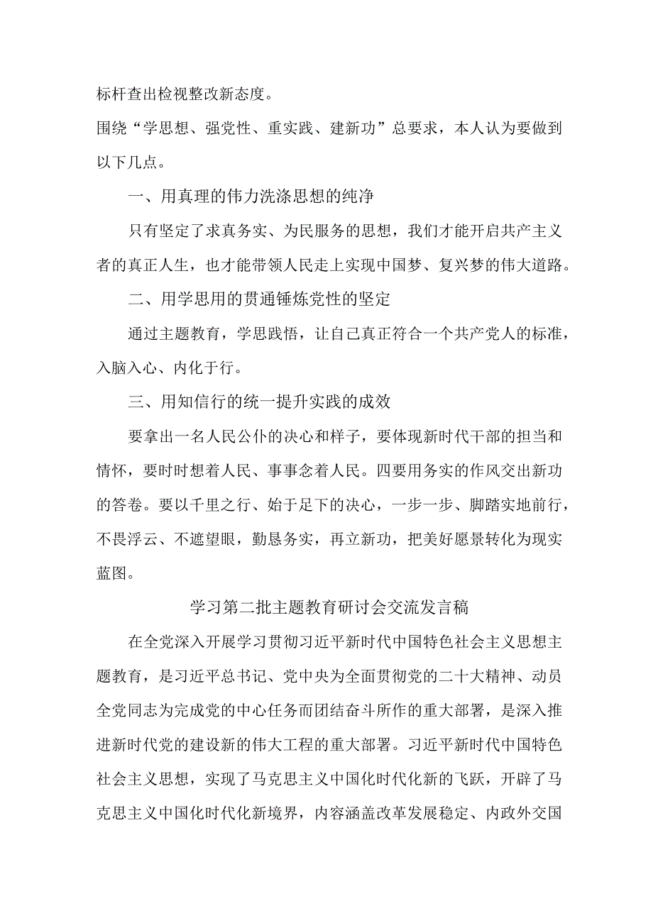 驻村书记学习第二批主题教育研讨会交流发言稿（5份）.docx_第2页