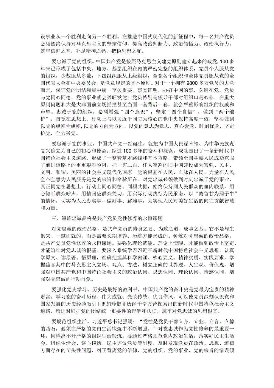 在第二批主题教育专题读书班上的辅导报告.docx_第2页