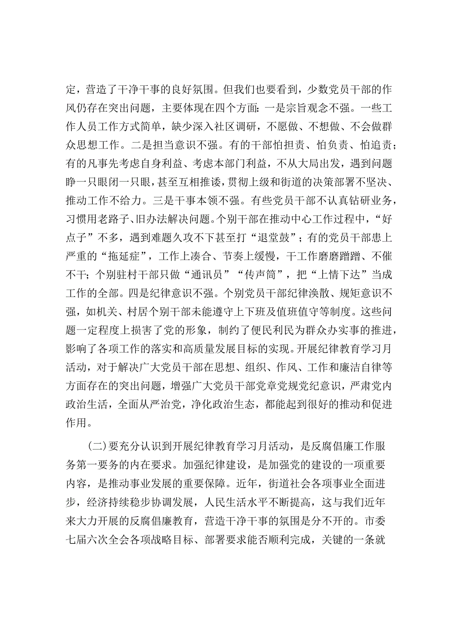 在纪律教育学习月活动动员大会上的讲话2023-2024.docx_第2页