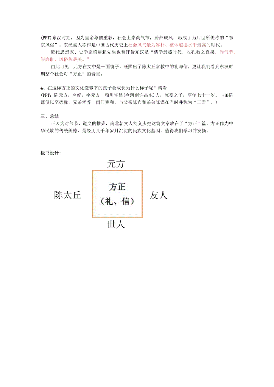 解读《陈太丘与友期行》中的方正.docx_第2页