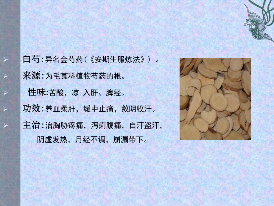 附子与白芍配伍减毒的有效成分研究.ppt_第3页