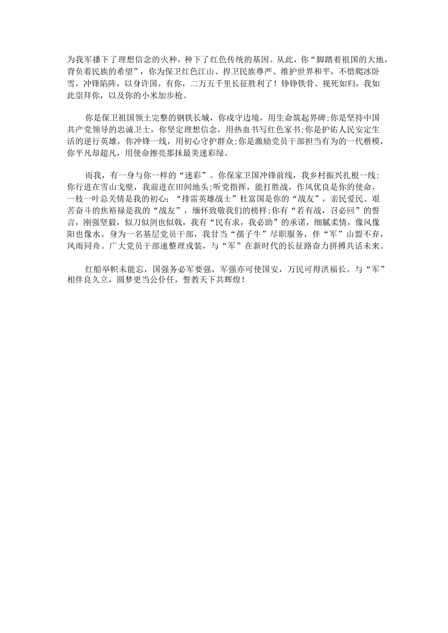 2023年八一建军节主题优秀征文.docx_第3页