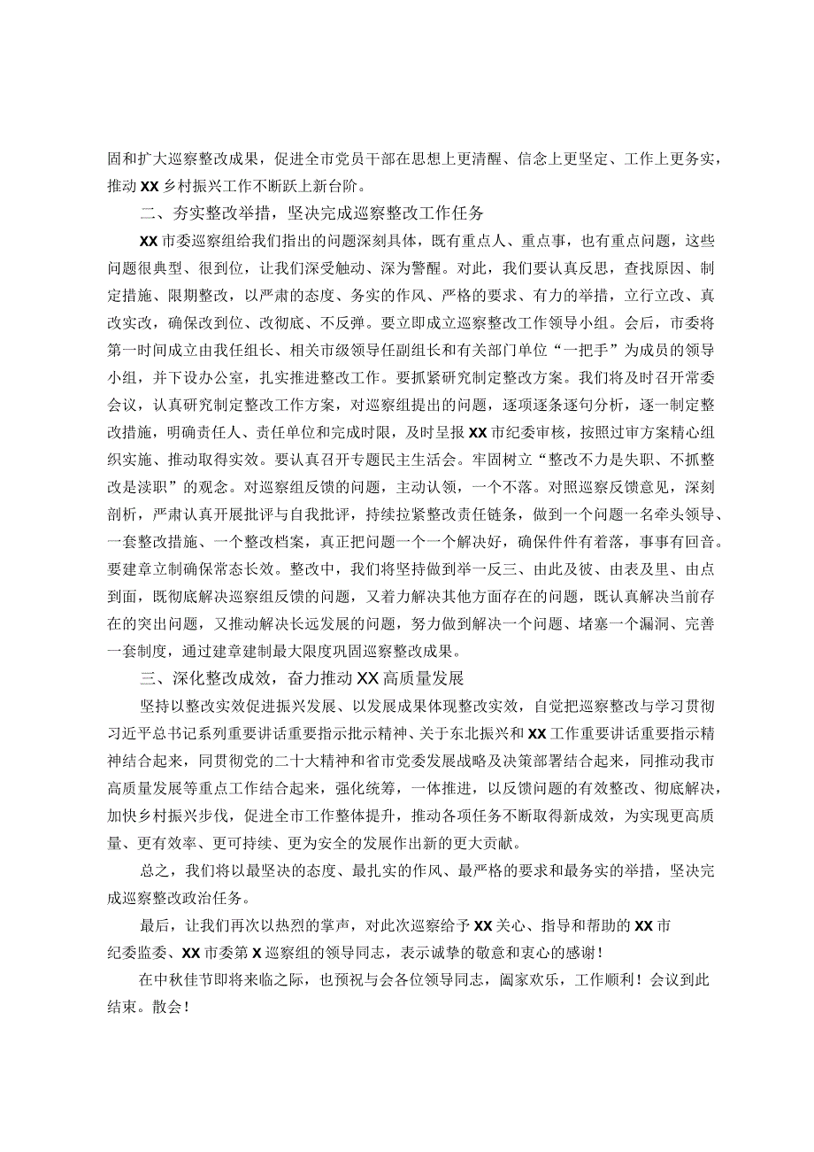 在市委专项巡察反馈会议上的表态发言.docx_第2页