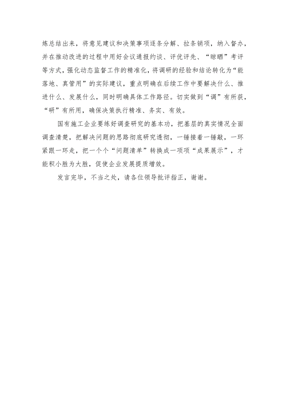 国有企业书记在2023年主题教育推进会上的汇报发言.docx_第3页