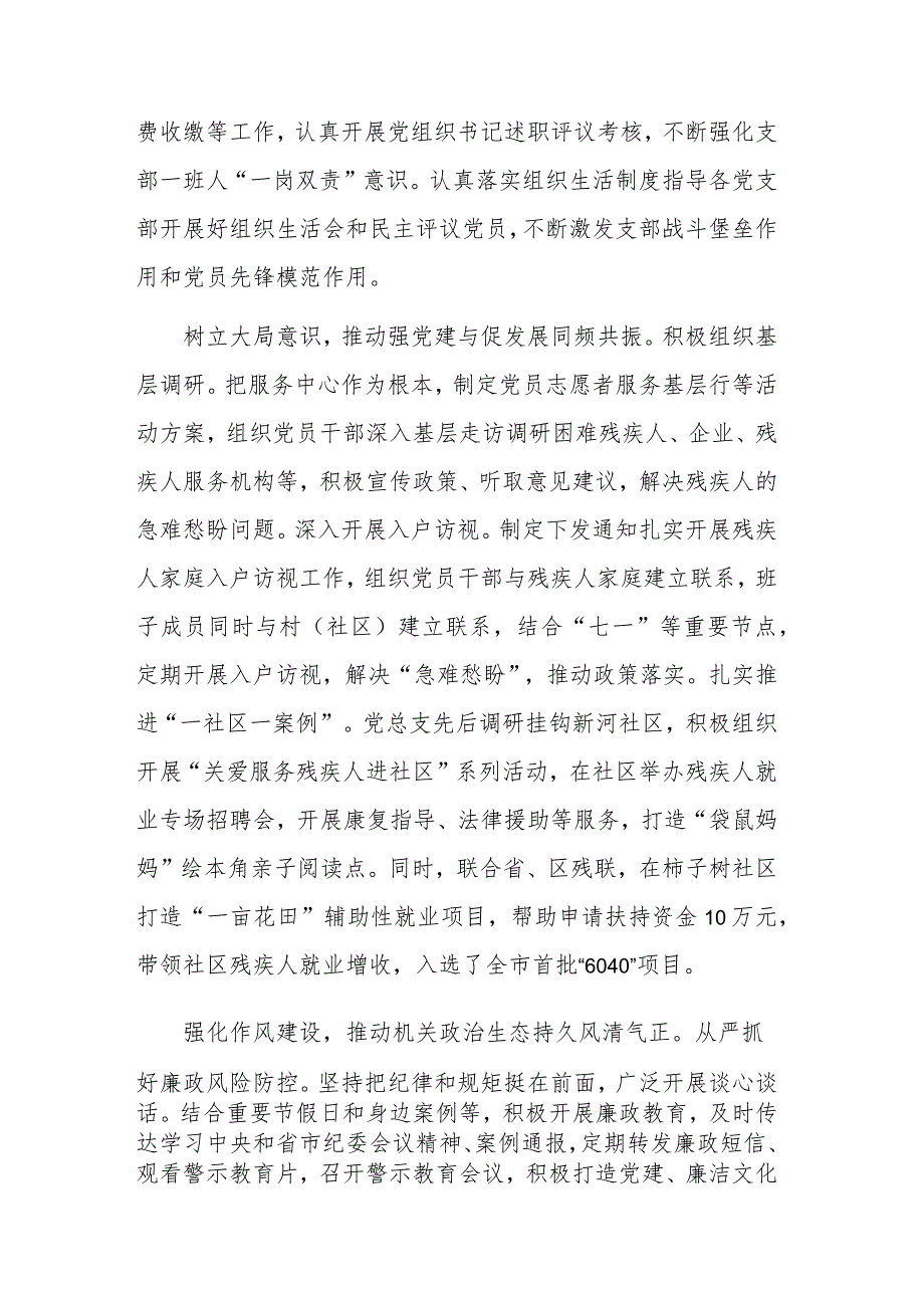 2023在机关党建工作高质量发展推进会上的发言稿范文.docx_第3页