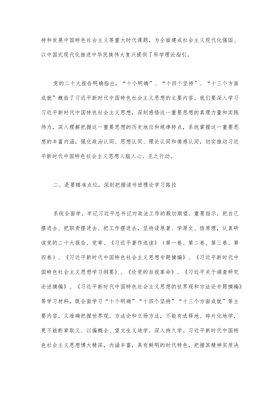 2023年第二批主题教育读书班开班讲话稿与主题教育发言材料：知行合一从主题教育中汲取奋斗之力【两篇文】.docx_第2页