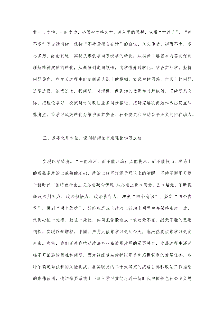 2023年第二批主题教育读书班开班讲话稿与主题教育发言材料：知行合一从主题教育中汲取奋斗之力【两篇文】.docx_第3页