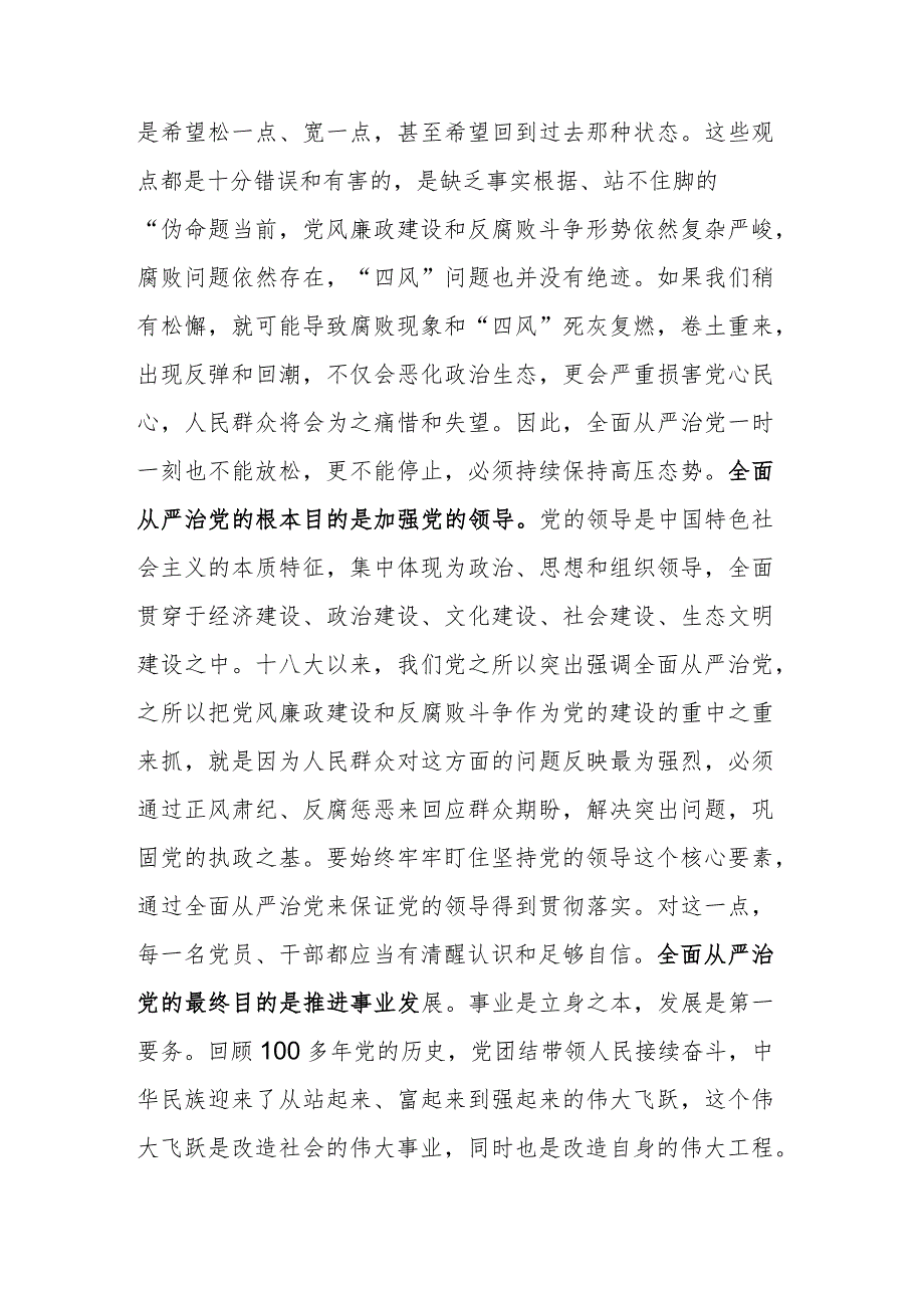 2023年纪检监察队伍教育整顿关于全面从严治党研讨发言材料范文 .docx_第2页