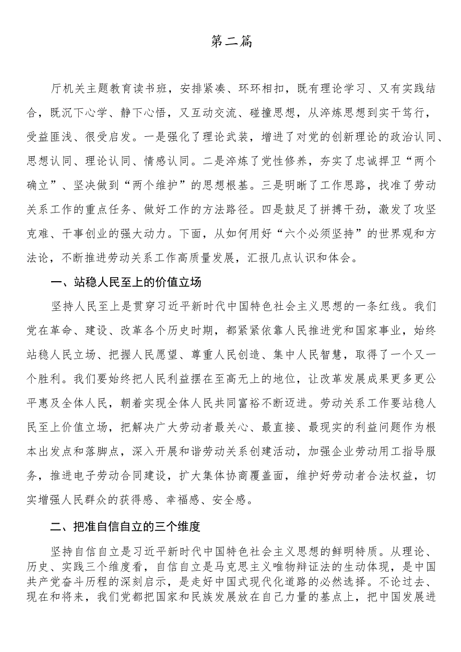 人社系统党员干部第二批主题教育心得体会感想及研讨发言5篇.docx_第3页