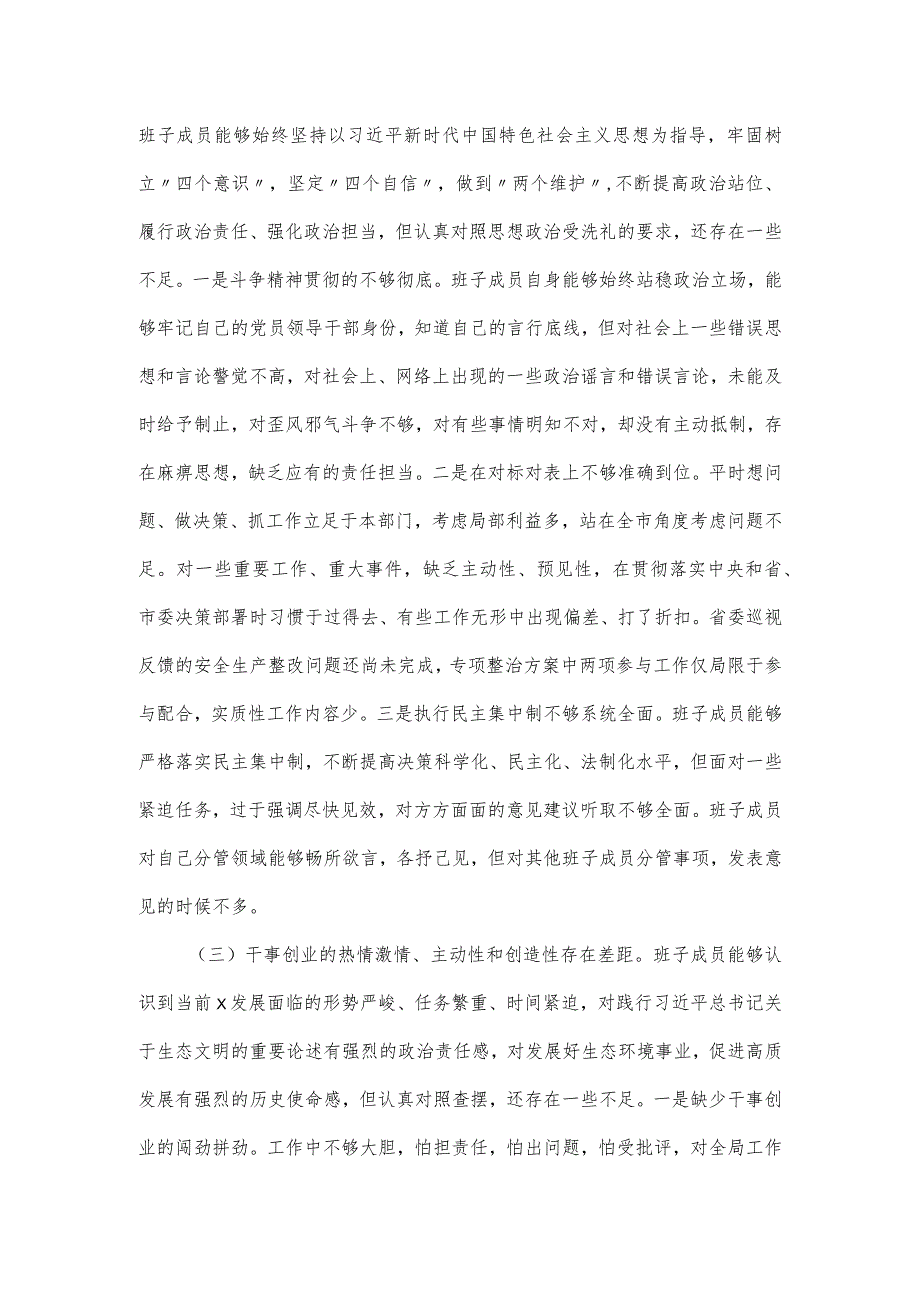 2023局党组书记民主生活会个人检视剖析材料.docx_第2页