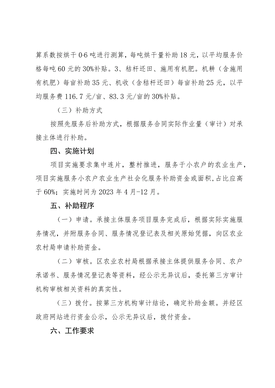 蔡甸区2023年农业生产社会化服务项目实施方案.docx_第3页