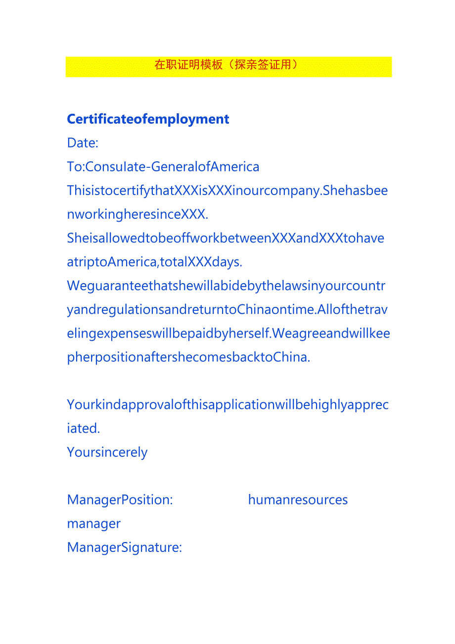 在职证明模板（探亲签证用）.docx_第1页