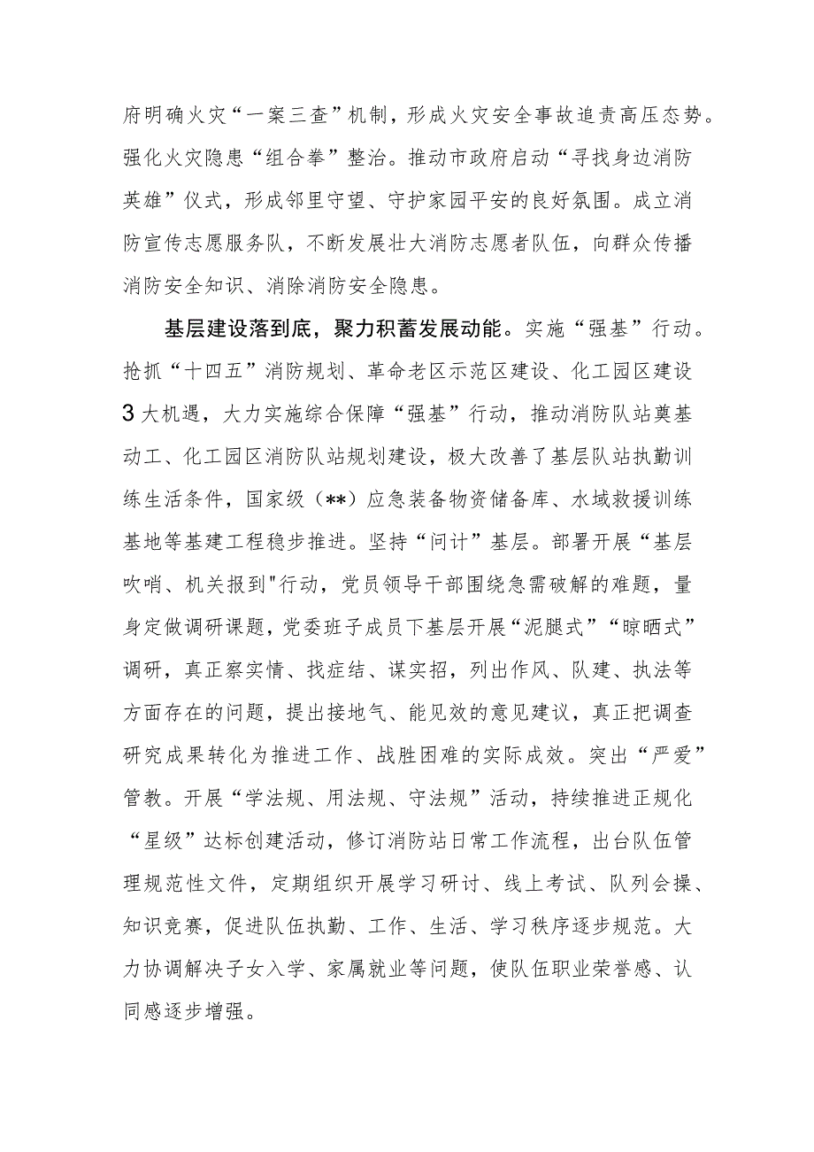 市消防救援支队学习贯彻2023“学思想、强党性、重实践、建新功”总要求主题教育工作进展情况汇报发言.docx_第3页