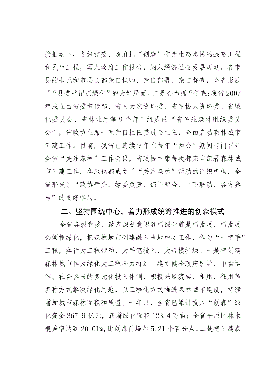 在中国森林城市建设座谈会上的发言：让森林走进城市让城市拥抱森林.docx_第2页