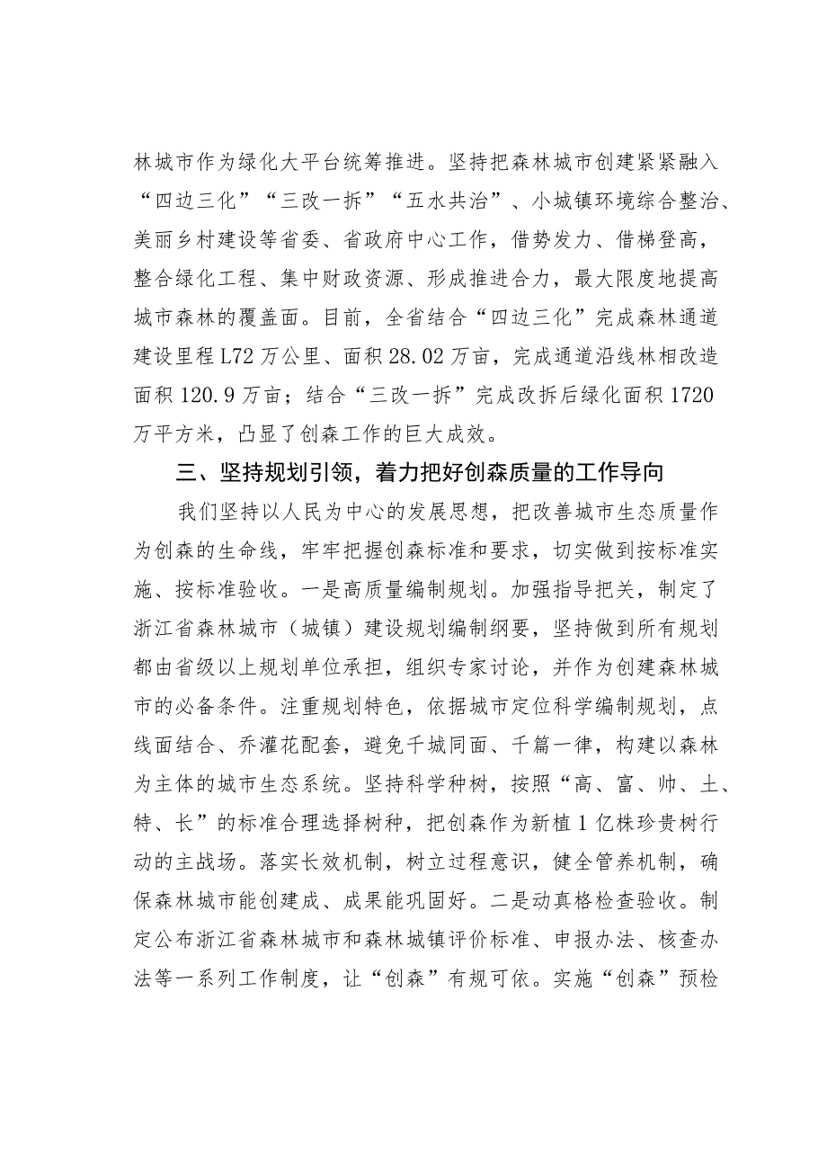 在中国森林城市建设座谈会上的发言：让森林走进城市让城市拥抱森林.docx_第3页