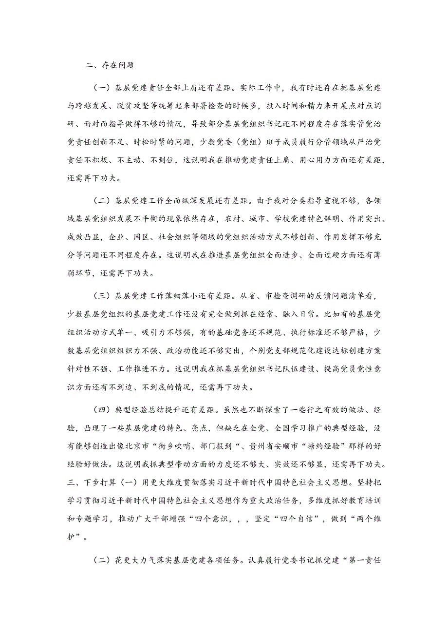 X市委书记2020年度抓基层党建工作述职报告.docx_第2页