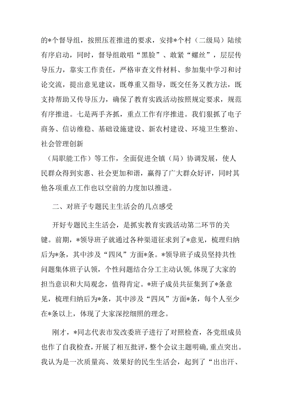 在参加领导班子专题民主生活会时的讲话.docx_第3页