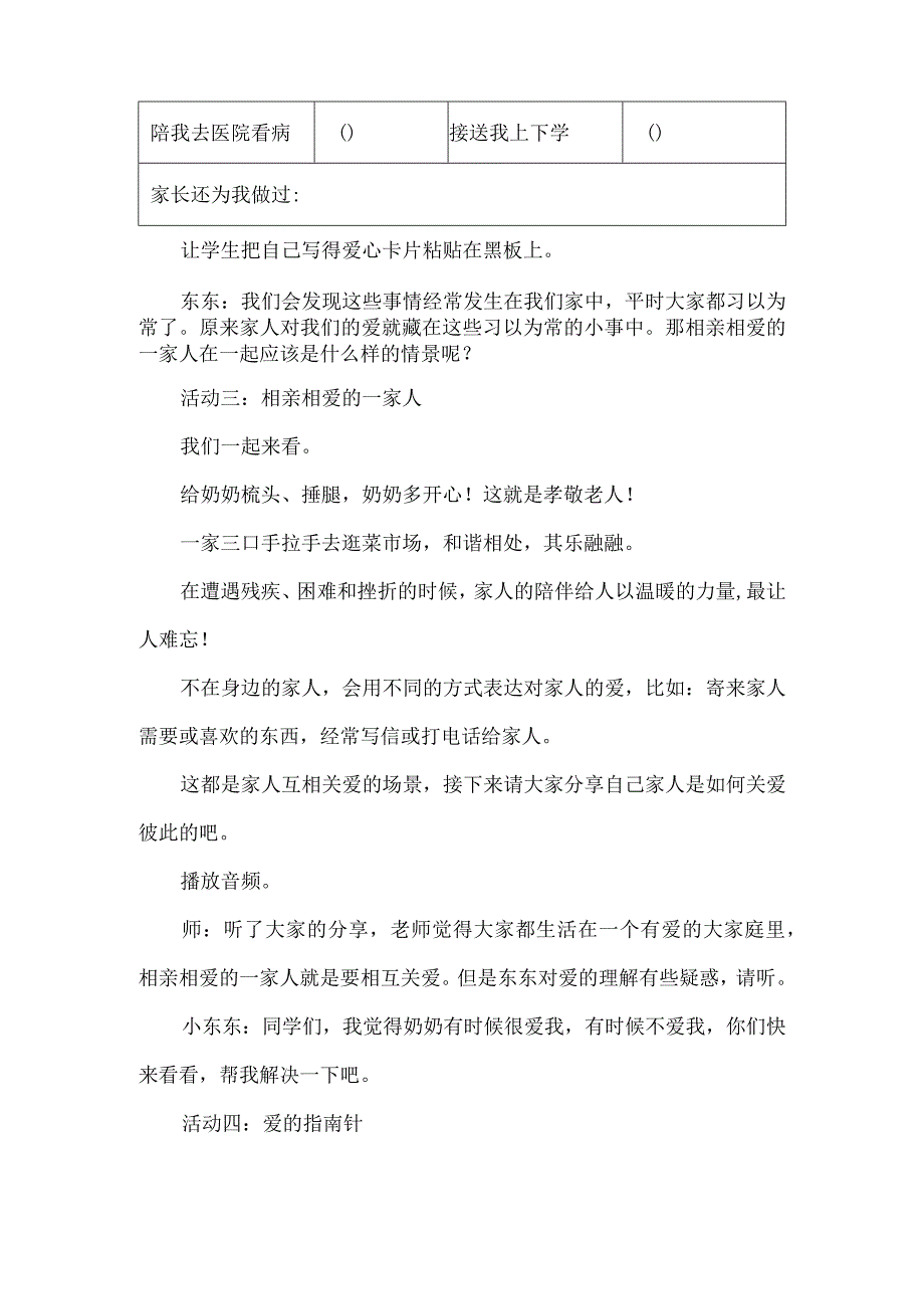 一年级道德与法治下册微课教学设计家人的爱.docx_第3页