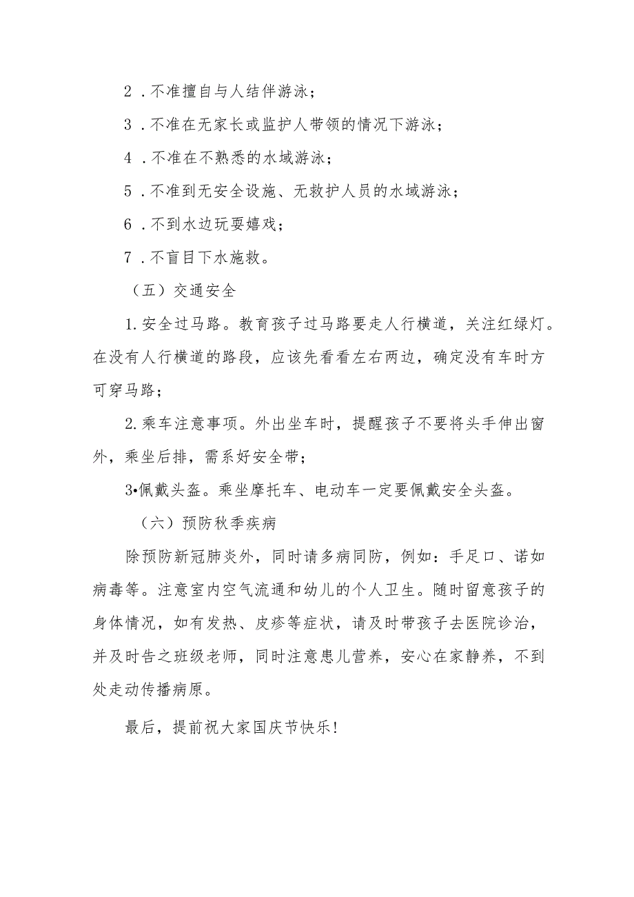 四篇2023年幼儿园国庆节放假通知及疫情防控安全提示.docx_第3页