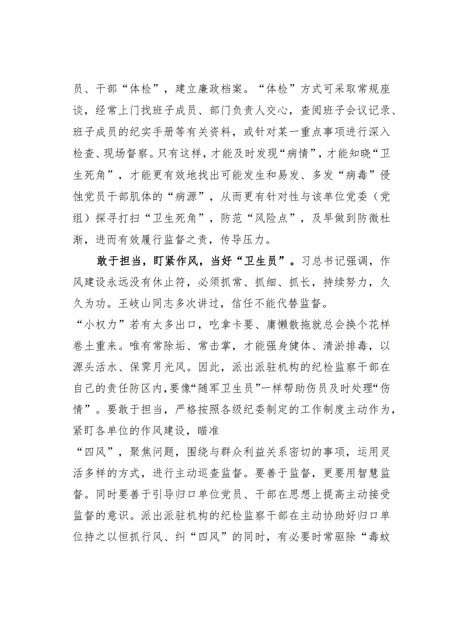 纪检监察干部履职需当好“四员”.docx_第2页