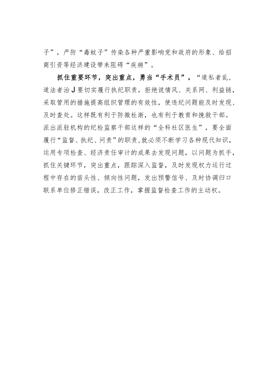 纪检监察干部履职需当好“四员”.docx_第3页