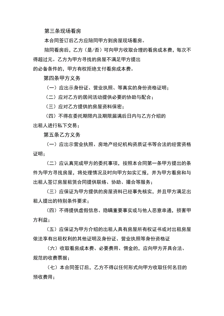 房屋承租居间合同协议书.docx_第2页