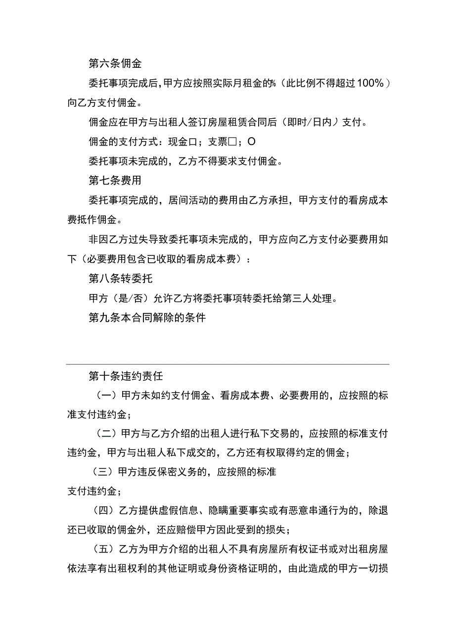 房屋承租居间合同协议书.docx_第3页