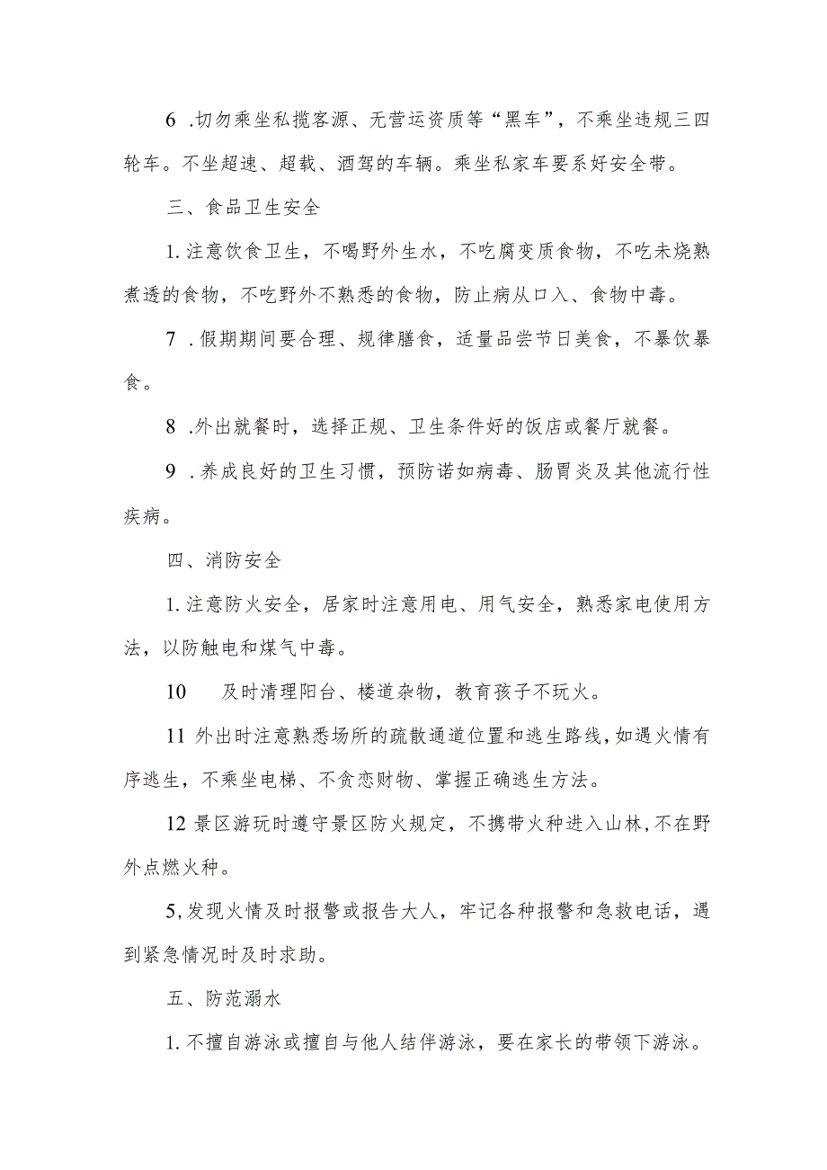 四篇实验小学2023年国庆节假期通知及疫情防控注意事项模板.docx_第2页