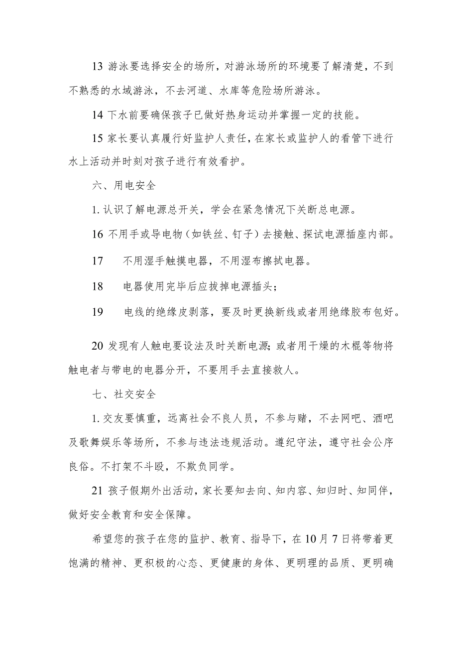 四篇实验小学2023年国庆节假期通知及疫情防控注意事项模板.docx_第3页