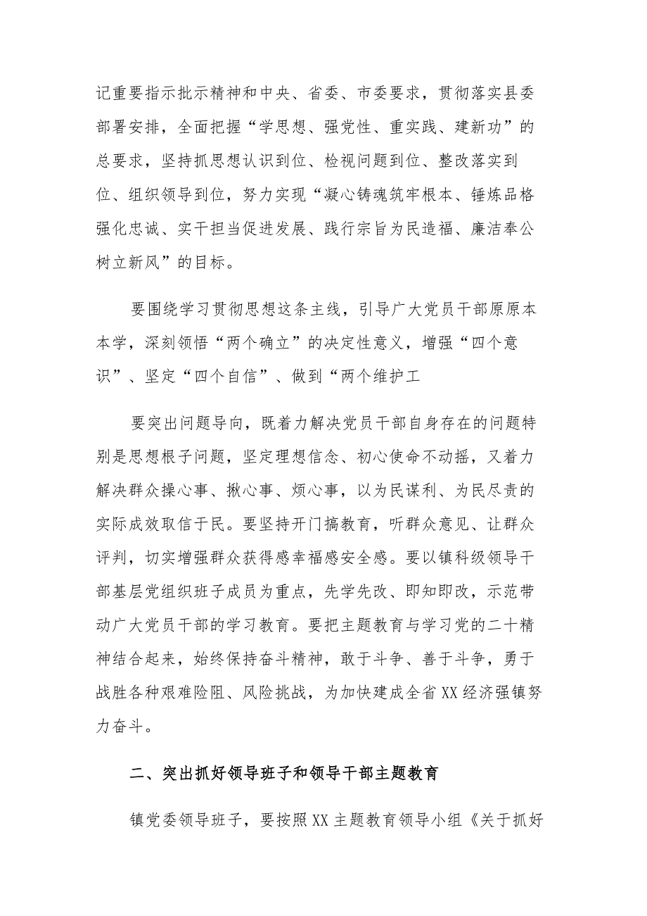 2023年深入开展第二批主题教育实施方案和部署会议讲话的参考范文2篇 .docx_第3页