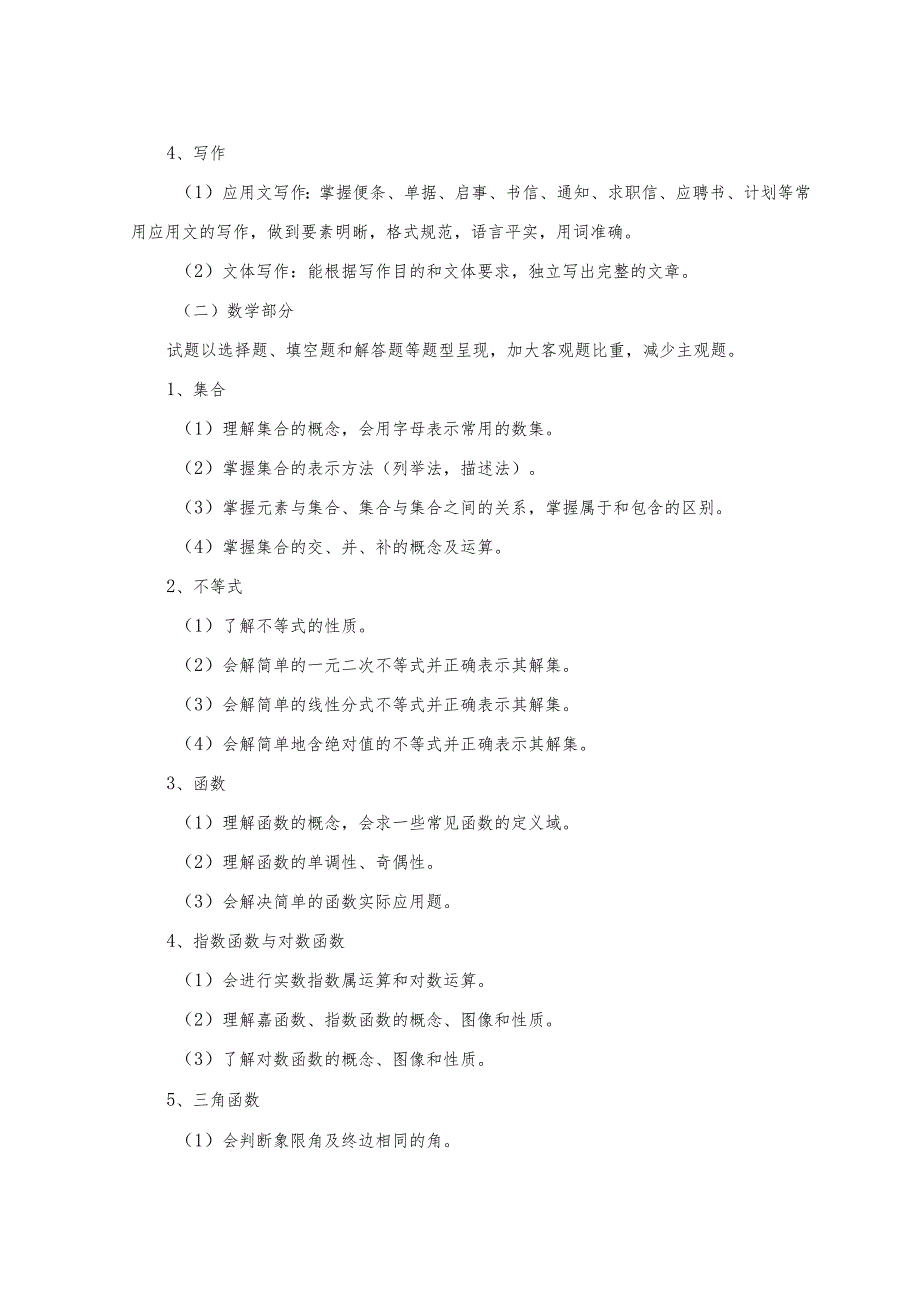 文化素质综合考试大纲（2023年）.docx_第3页